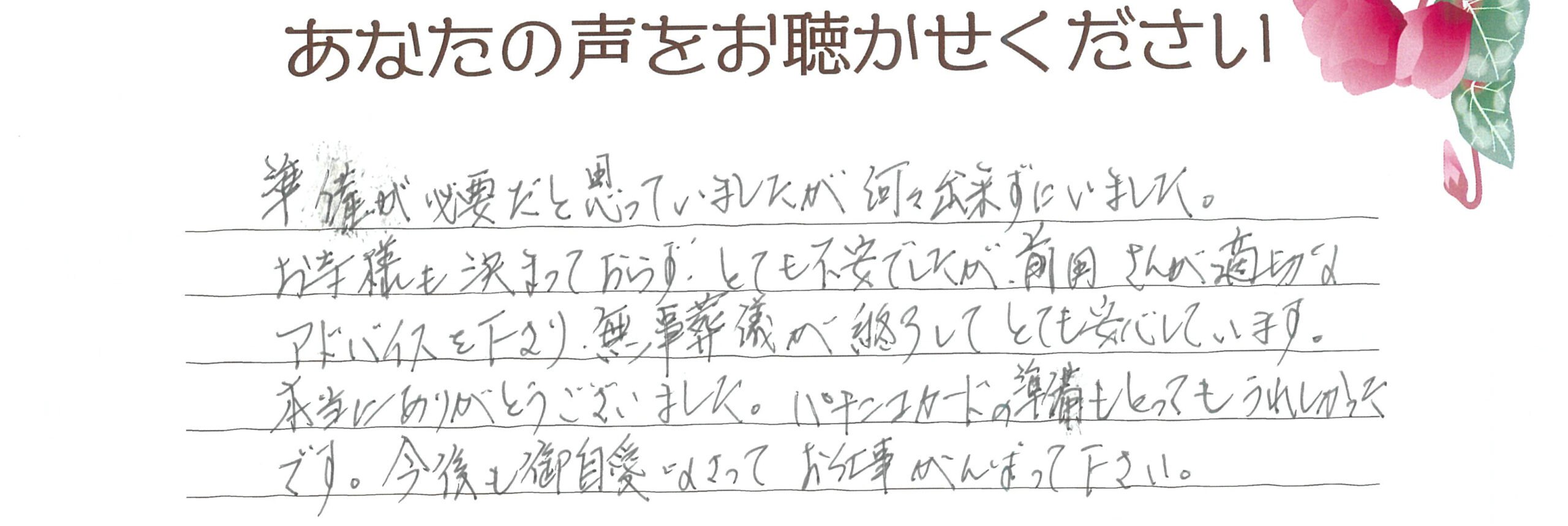 長門市俵山　H様　2024.12月
